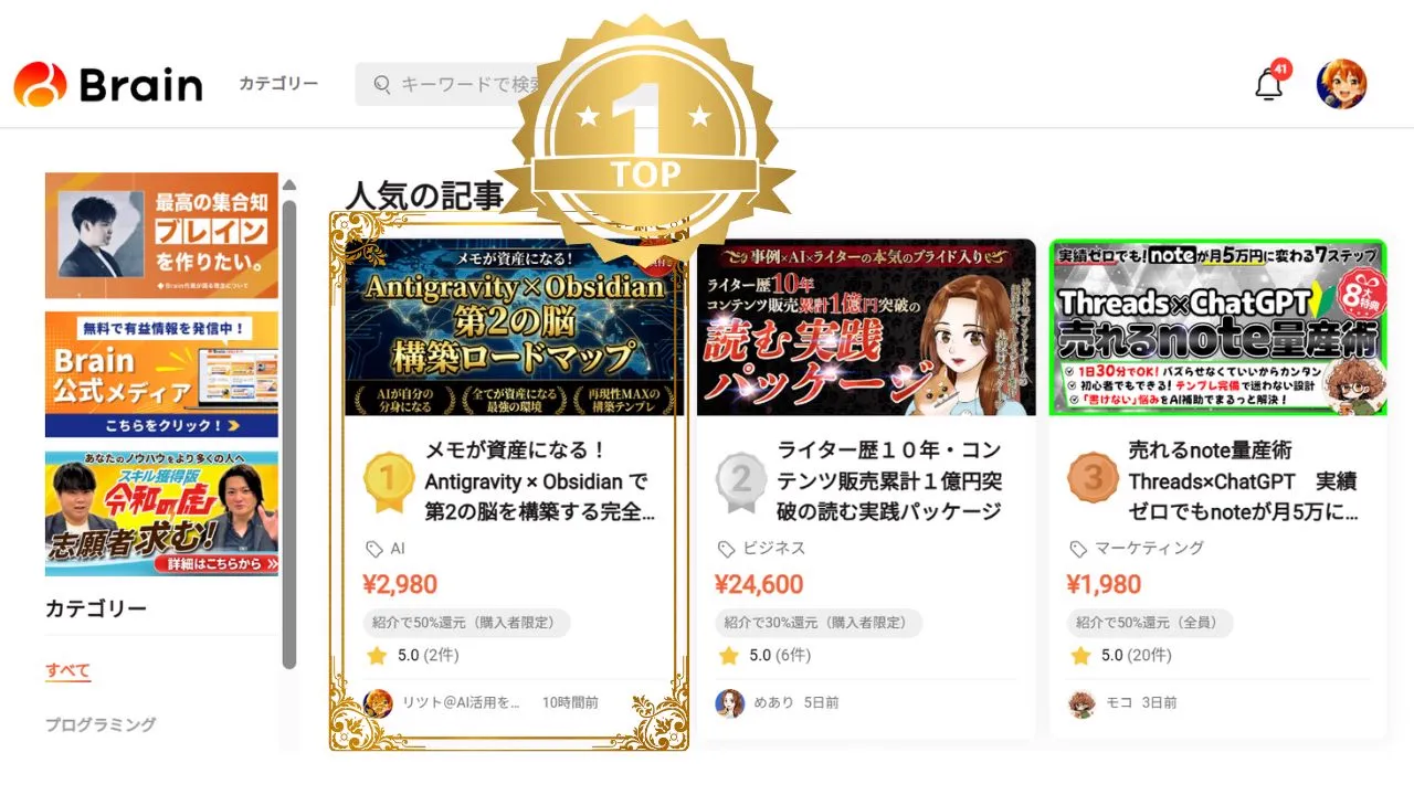 第2の脳 レビュー一覧スクリーンショット